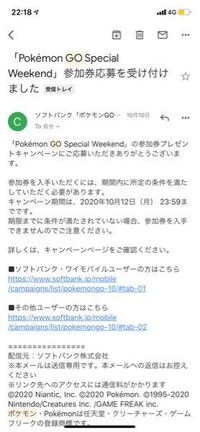 ポケモンgoのセブンイレブンのスペシャルウィークエンドで このメールしか来 Yahoo 知恵袋