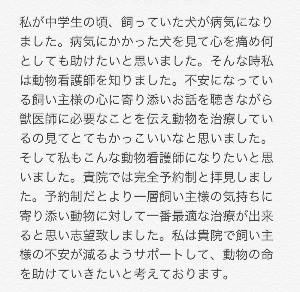 私は動物病院に就職しようよしています 職種は動物看護師です Yahoo 知恵袋