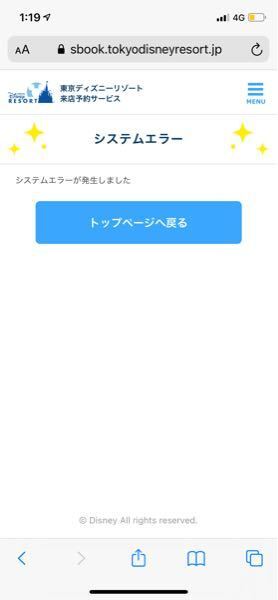 ディズニーのボン ヴォヤージュの予約がシステムエラーで全然予約できません Yahoo 知恵袋