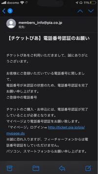 チケットぴあについてです 電話番号認証をして申し込んで抽選の結果当選しました Yahoo 知恵袋