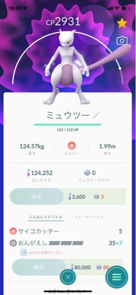 ポケモンgoミュウツーをリトレーンしたのですが別の技を覚えさせた Yahoo 知恵袋