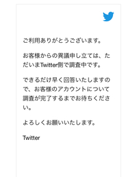 いきなりtwitter全垢凍結された時に問い合わせしたらこのメールが届いた Yahoo 知恵袋