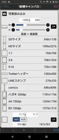 アイビスペイントのキャンバスサイズについて教えてください アイビスの1 1サ Yahoo 知恵袋