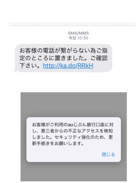 今日急にこのようなメッセージが知らないとこから来ました Auじぶ Yahoo 知恵袋