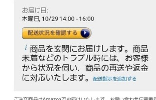 明日amazonから荷物が届くんですが メールに玄関に届けると書いてあった Yahoo 知恵袋