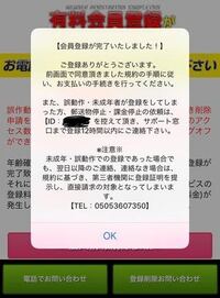 すみません 至急です 助けてください 登録なんかしていない Yahoo 知恵袋