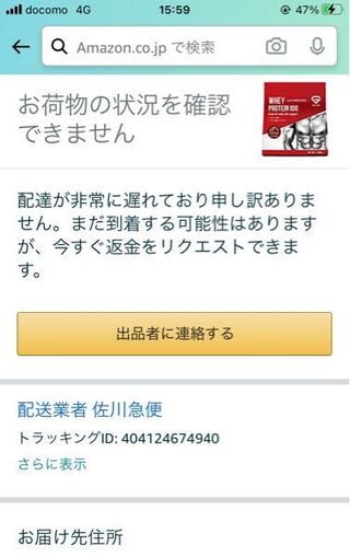 Amazonで買い物をしたのですが届くのが遅くなってしまいこのよ Yahoo 知恵袋