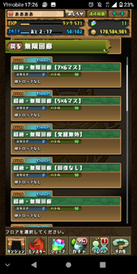 パズドラの超絶無限回廊全部クリアしたのに 石もらえなかったん Yahoo 知恵袋