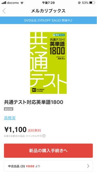 共通テストに出る単語って ターゲット1900と 画像の単語 Yahoo 知恵袋