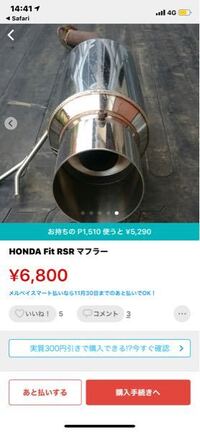 車のマフラーについて聞きたいのですが ホンダフィットgd1に乗ってい Yahoo 知恵袋