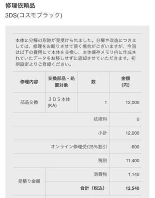 任天堂に3dsの修理依頼をした際に以下のメールが届きました これ Yahoo 知恵袋