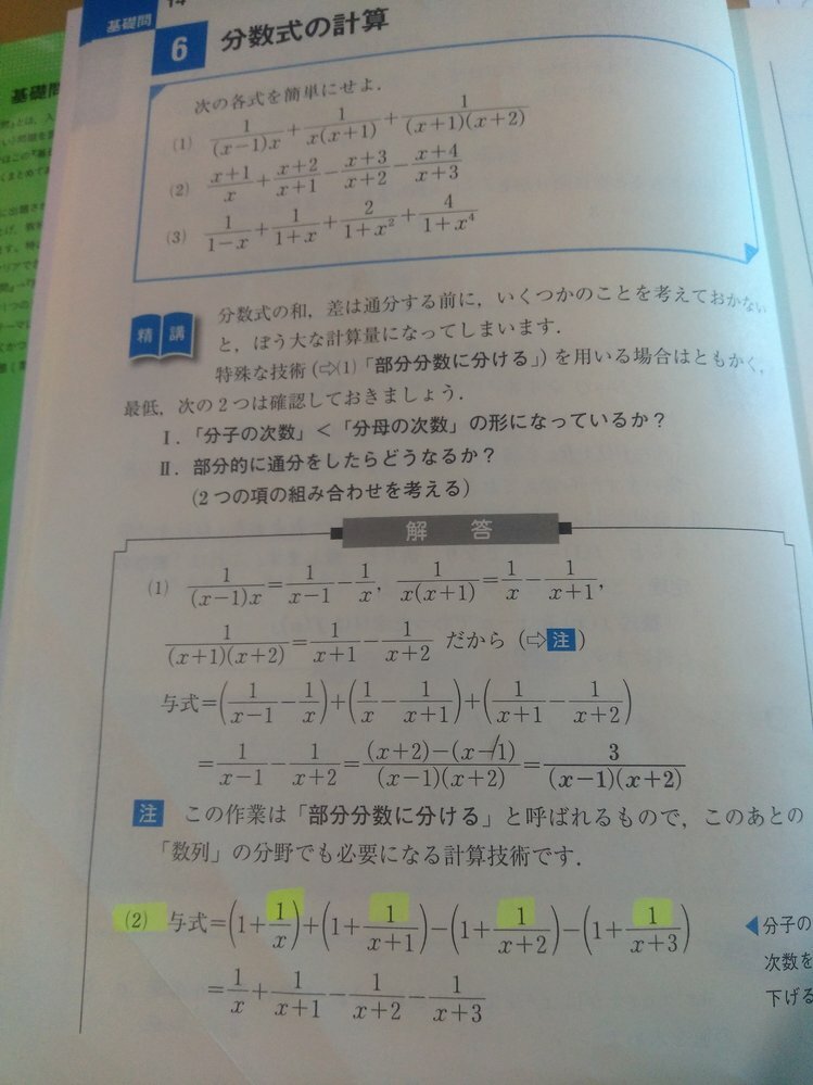 基礎問題精講数学2bの分数式の計算について質問があります。画像の