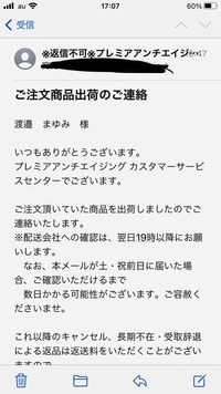 先程このようなメールが届きました。
迷惑メールかと思われるのですが、ヤマト運輸の発送番号なども載っていて不安です。 どなたかわかりますか？
名前は実際の名前とは違います。
注文していないものなので迷惑メールじゃなければ、どうすればいいかも教えてくださるとありがたいです。