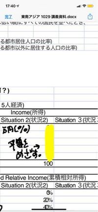 Wordの資料にpcから書き込みをしてファイルをlineのメモ機 Yahoo 知恵袋