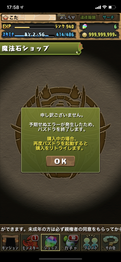 パズドラで星８確定買おうとしたら画像のような画面になります 自分 Yahoo 知恵袋