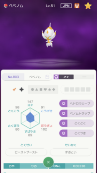 ポケモンhomeで色違いベベノム Lv99モンスターボール入り とレイスポ Yahoo 知恵袋