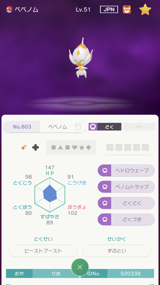 ポケモンhomeでの改造判定をお願いします Gtsで手に入れた色違いベベノ Yahoo 知恵袋