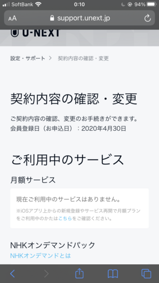 ユーネクストの退会方法を教えてください 解約は申してあります ネットと通り Yahoo 知恵袋