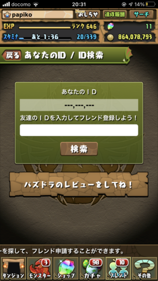 パズドラです 自分のidとフレンド名が分からない状態です 再起動 Yahoo 知恵袋