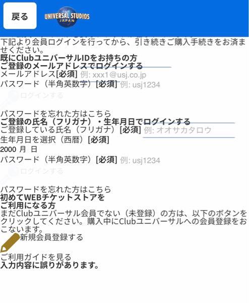 ユニバのチケット購入について ネットでチケットを購入しようと Yahoo 知恵袋