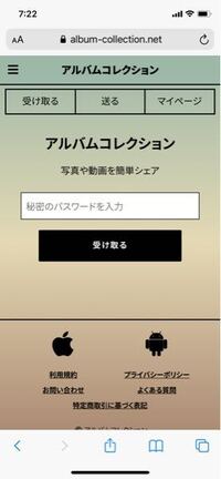 このアルバムコレクションというアプリ Webサイト は何のために使う物でし Yahoo 知恵袋