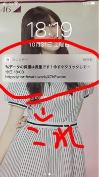 Iphoneのトップにカレンダーからメールみたいのがきます うざ Yahoo 知恵袋