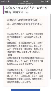 パズドラの復旧申請が4回目も返ってきませんでした 最初に送っ Yahoo 知恵袋