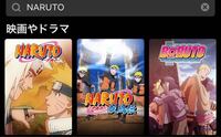 Netflixでnarutoを1話から見ようと思うんですけど Yahoo 知恵袋