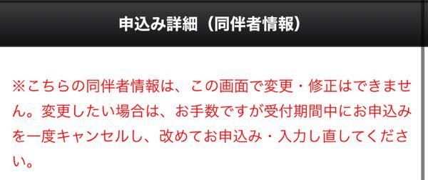 Radwimpsの15周年ライブについてです 同伴者を変更したい Yahoo 知恵袋