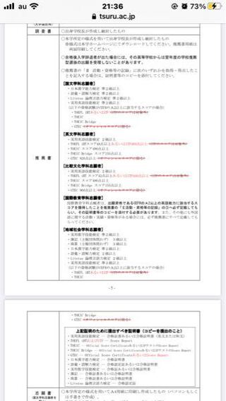 私は都留文科大学の学校教育学科を推薦で受けます 募集要項に英検などの検定が Yahoo 知恵袋