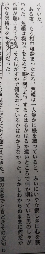 荒絹という作品の中の この で囲まれた部分の フシ の漢字を教え Yahoo 知恵袋