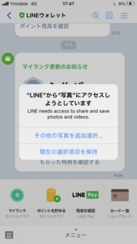 スマホをアップデートしてからlineを開くと毎回このような確認画 Yahoo 知恵袋