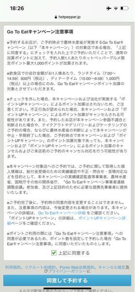 ホットペッパーでgotoイートを利用する予定なのですが 予約画面 Yahoo 知恵袋