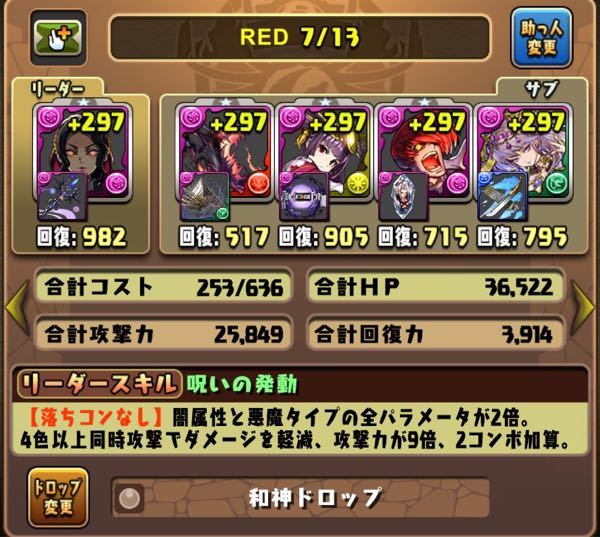 パズドラの無惨パはこんな感じで良いですか ご指摘や アドバ Yahoo 知恵袋