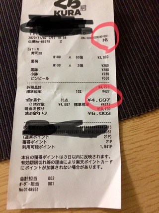 くら寿司レシート人数違い4名のところ3名になってた4000円以上食べた E Yahoo 知恵袋