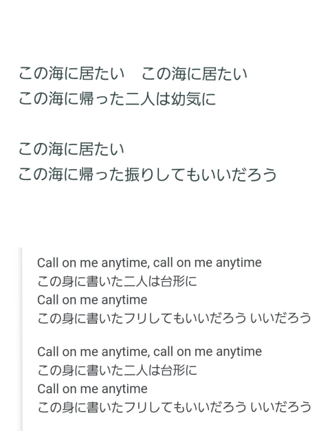 サカナクションのナイロンの糸の歌詞なんですが どっちが正しいんですか Yahoo 知恵袋