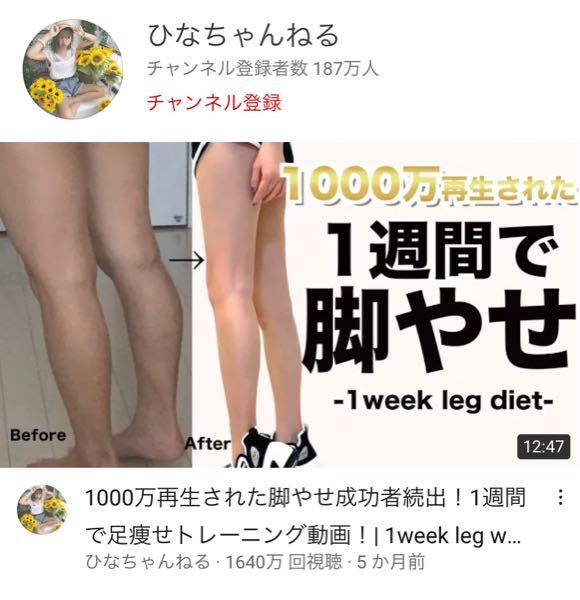 ひなちゃんねるのこの動画 続けて効果が出た方いますか 広告収入目的の Yahoo 知恵袋