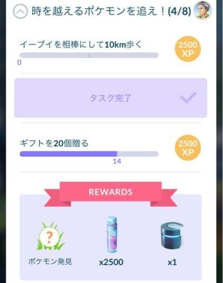 ポケモンgo イーブイを相棒にして10km歩く という指令の前に Yahoo 知恵袋