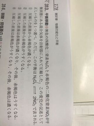 313で答えは です 答えには気体を圧縮した直後は 二酸化窒素の濃度 Yahoo 知恵袋