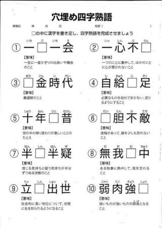 縁 四 文字 熟語 Sekali