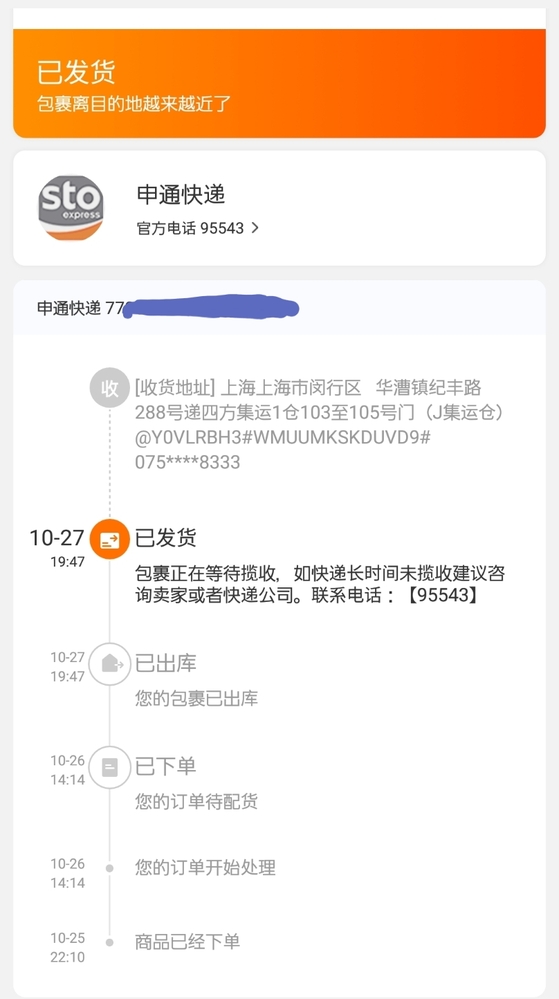 タオバオについての質問です。1週間位前にタオバオにて雑誌を購入した