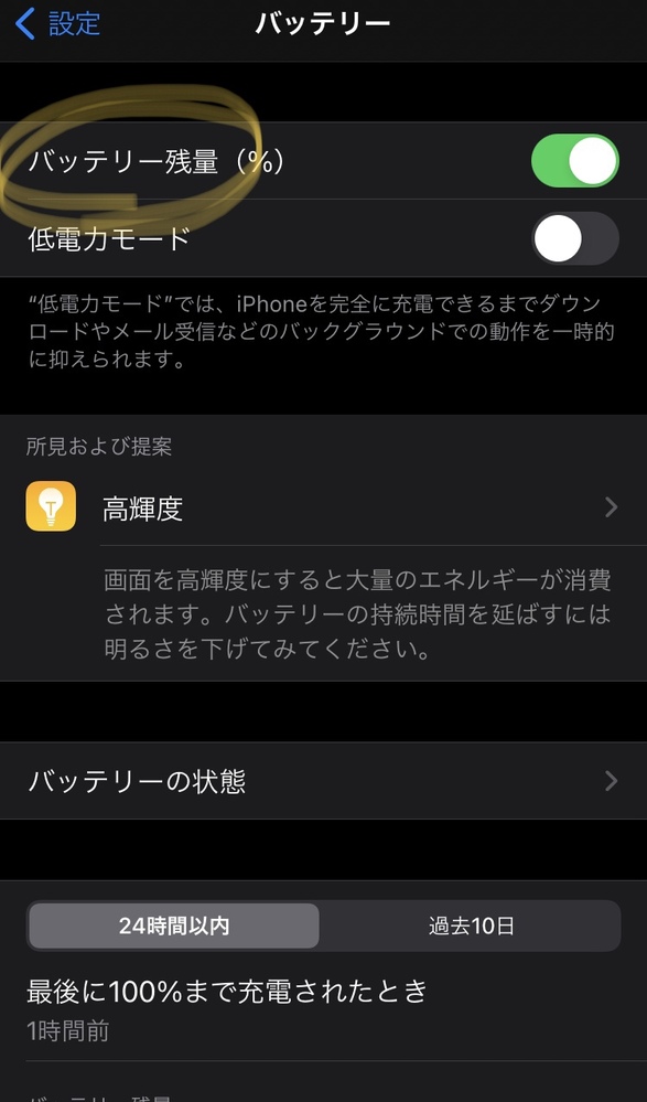 Iphone12のバッテリー残量の表示の仕方が分かりません この Yahoo 知恵袋