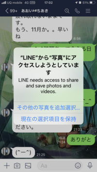 Lineでメッセージをクリックする添付の内容が 毎起動時にでます 表示が出 Yahoo 知恵袋