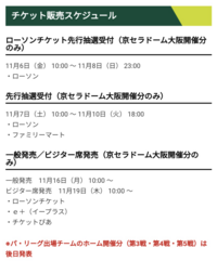 抽選受付は当たらなければ行けないのわかるんですけど 下の一般販売 Yahoo 知恵袋