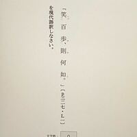 朝三暮四と五十歩百歩の現代語訳を教えてください 朝三暮四 は 列子 に Yahoo 知恵袋