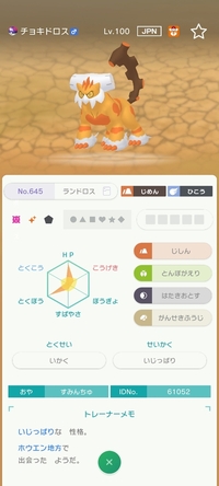 改造ポケモンかどうか鑑定をお願いしたいです Gtsでポケモンの交換を Yahoo 知恵袋