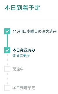 Amazonで商品をお急ぎ便で頼んだのですが 来る気配がありません 今日届 Yahoo 知恵袋