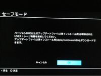 Ps4でバージョン8 00以上のアップデートファイルとかなんちゃらで Yahoo 知恵袋