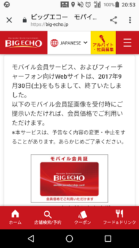 ビッグエコー料金 ビッグエコーは会員になるにはいくらかかるん Yahoo 知恵袋