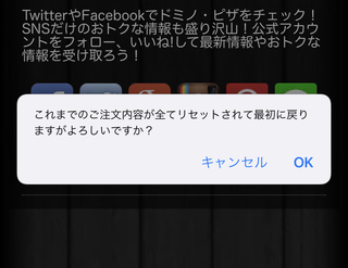 私が悪いのですが ドミノピザのネット注文で店頭受け取りで予約した Yahoo 知恵袋